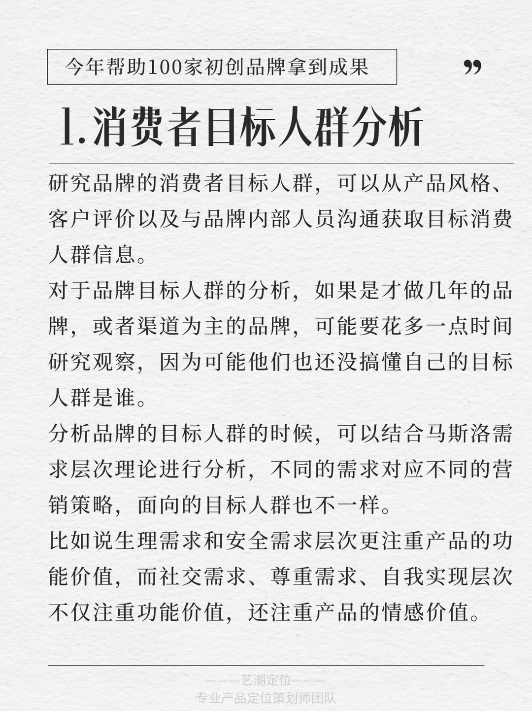 初创必看｜搞懂品牌分析如何拆解一个品牌