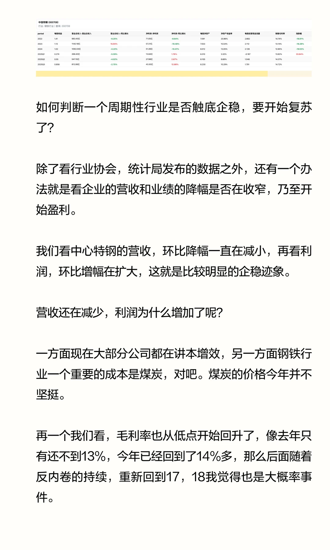 反内卷，高分红，中信特钢投资价值分析
