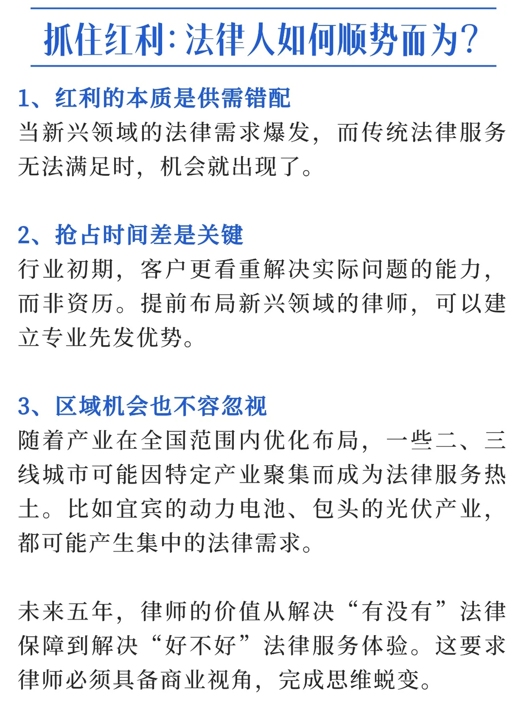 未来5年，律师“王炸”业务领域，缺口大！