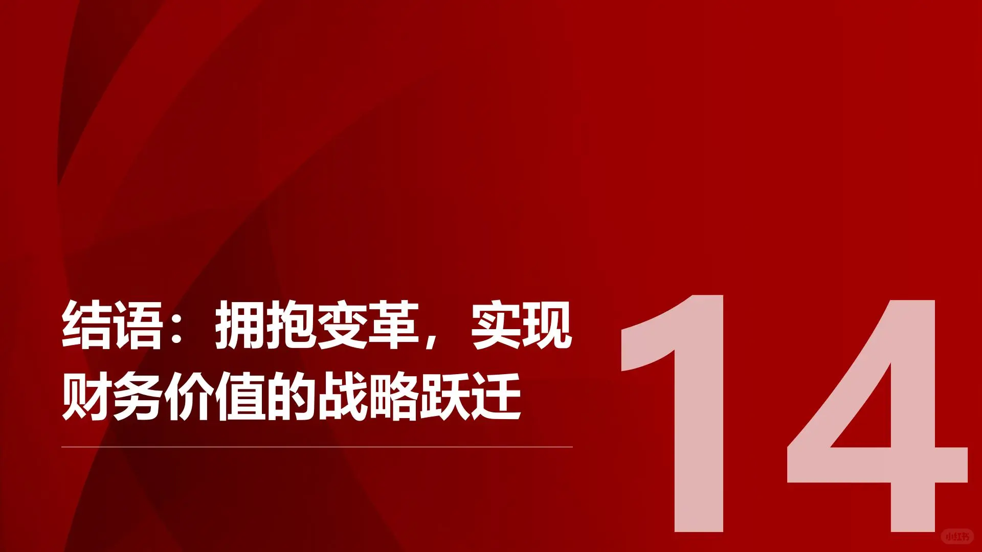 四、增值税法核心变化与企业应对策略解读