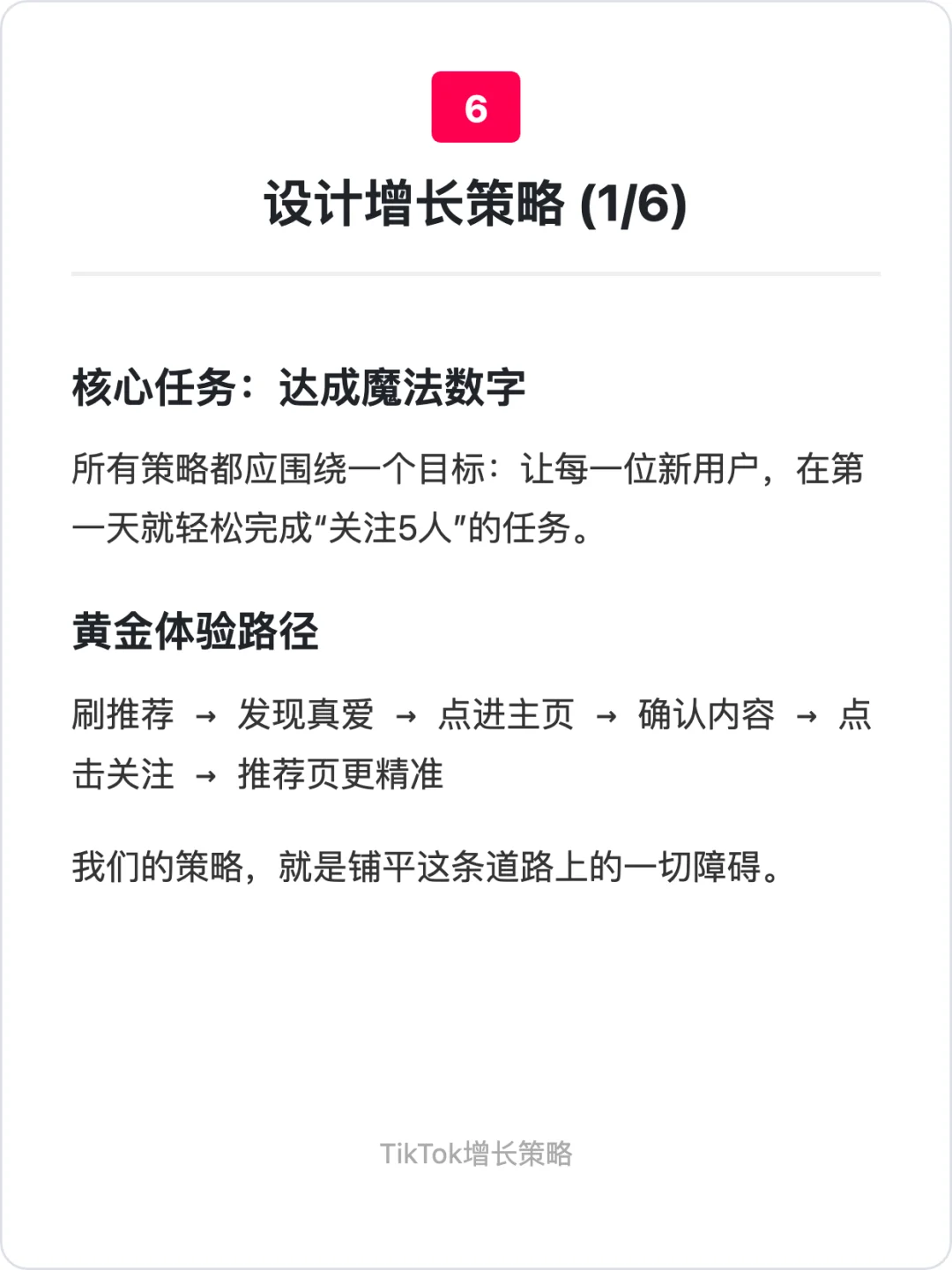 Tiktok:用户增长策略拆解