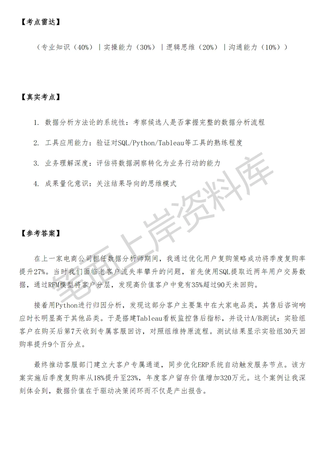 滴滴高级数据分析师