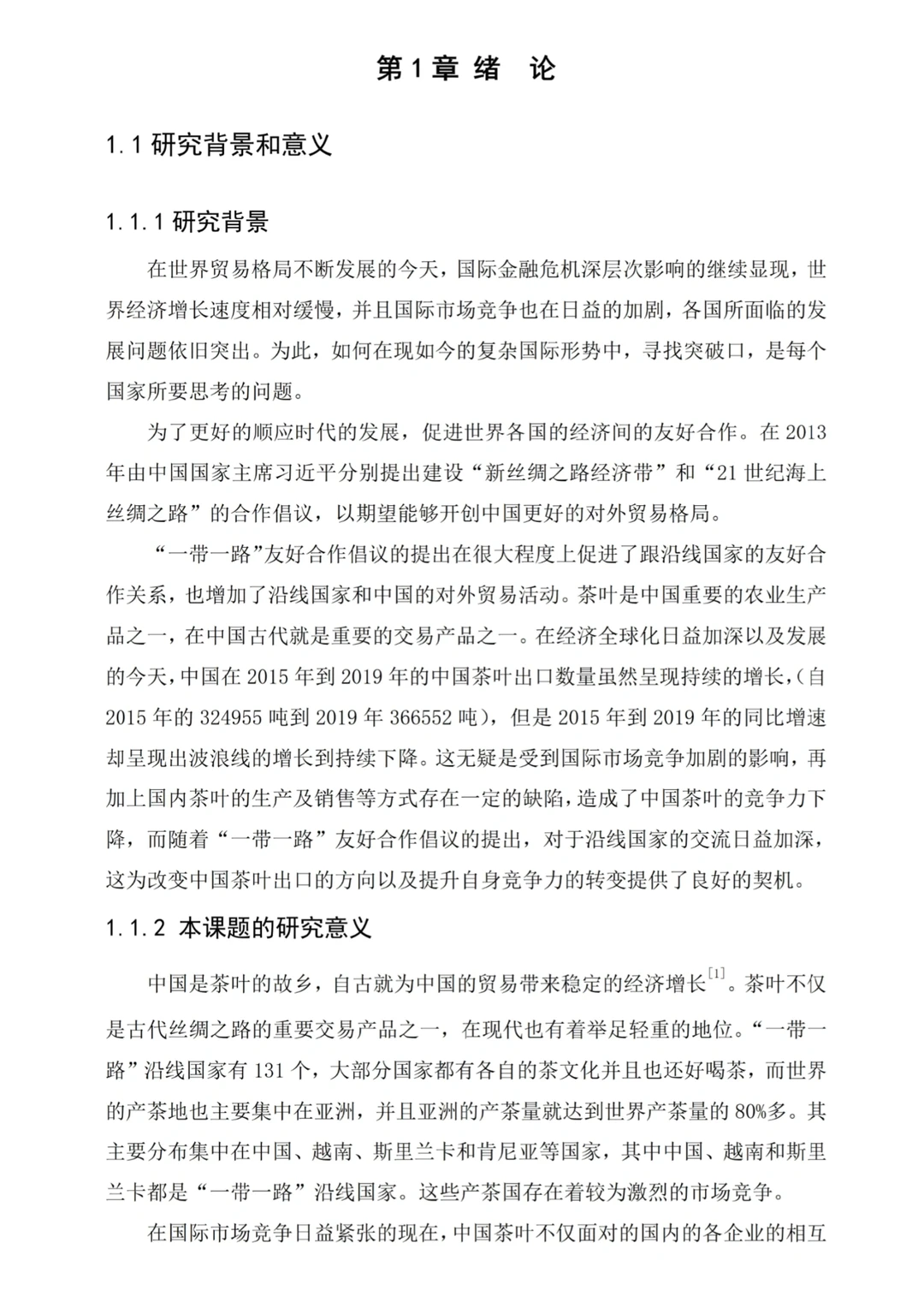 被导夸的国际经济与贸易论文初稿长这样