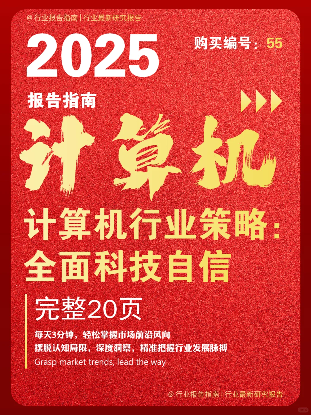 20 页 | 一文读懂计算机行业投资新方向