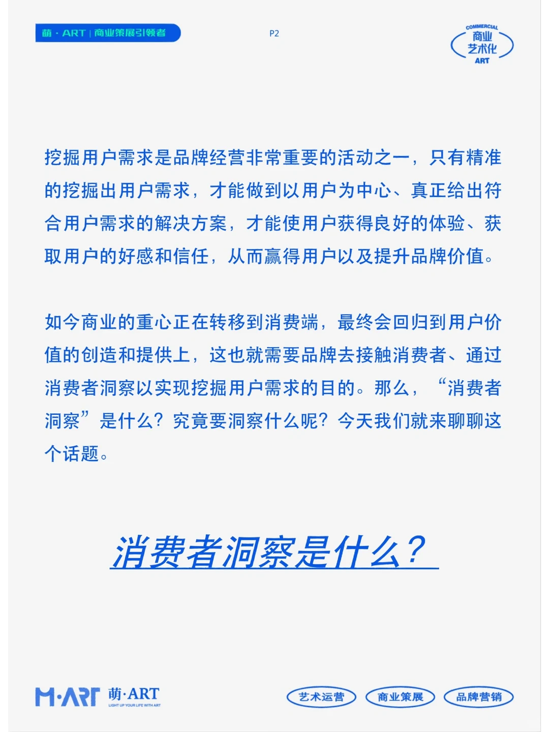 掌握用户需求的品牌赢天下‼️