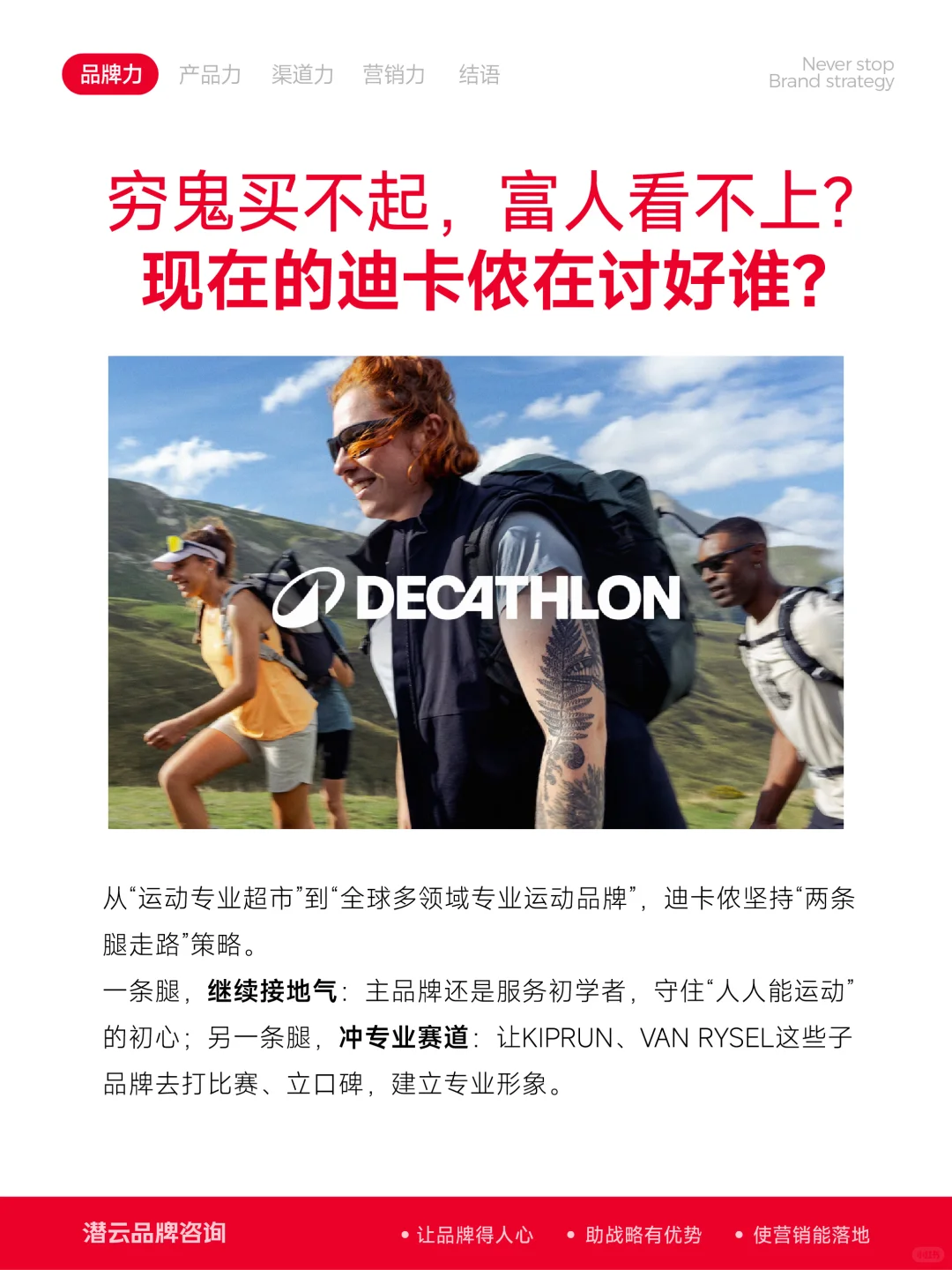 迪卡侬，一个老实人的长期主义 | 品牌拆解