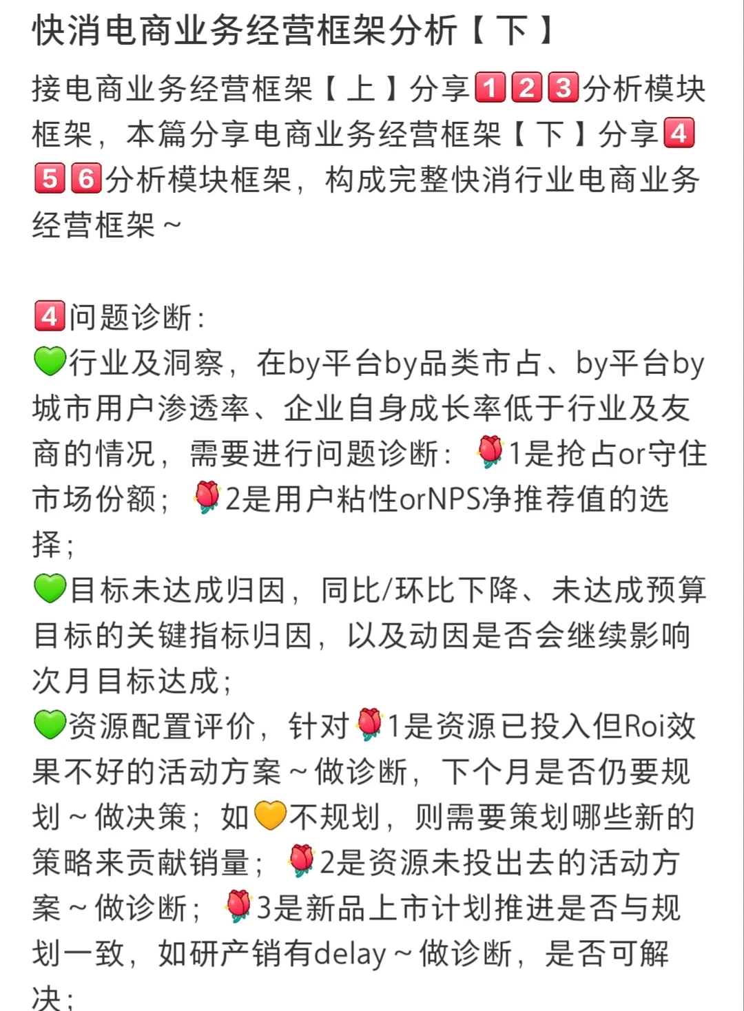 快消行业电商业务经营分析（下）