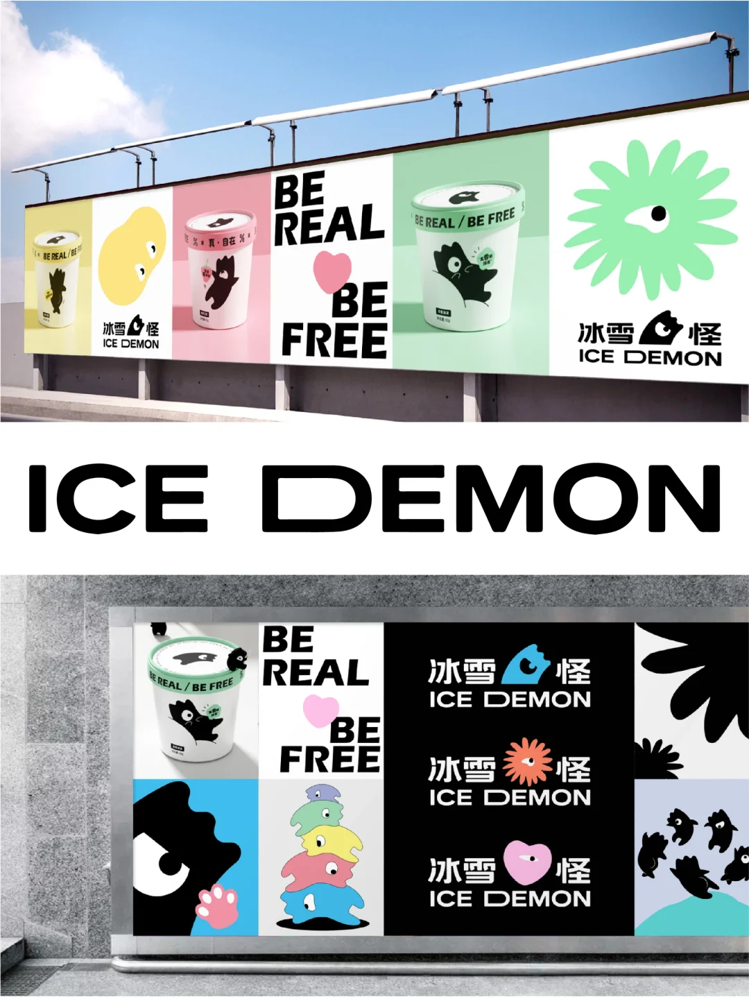 元则上·红点奖案例丨冰雪怪品牌IP化体系