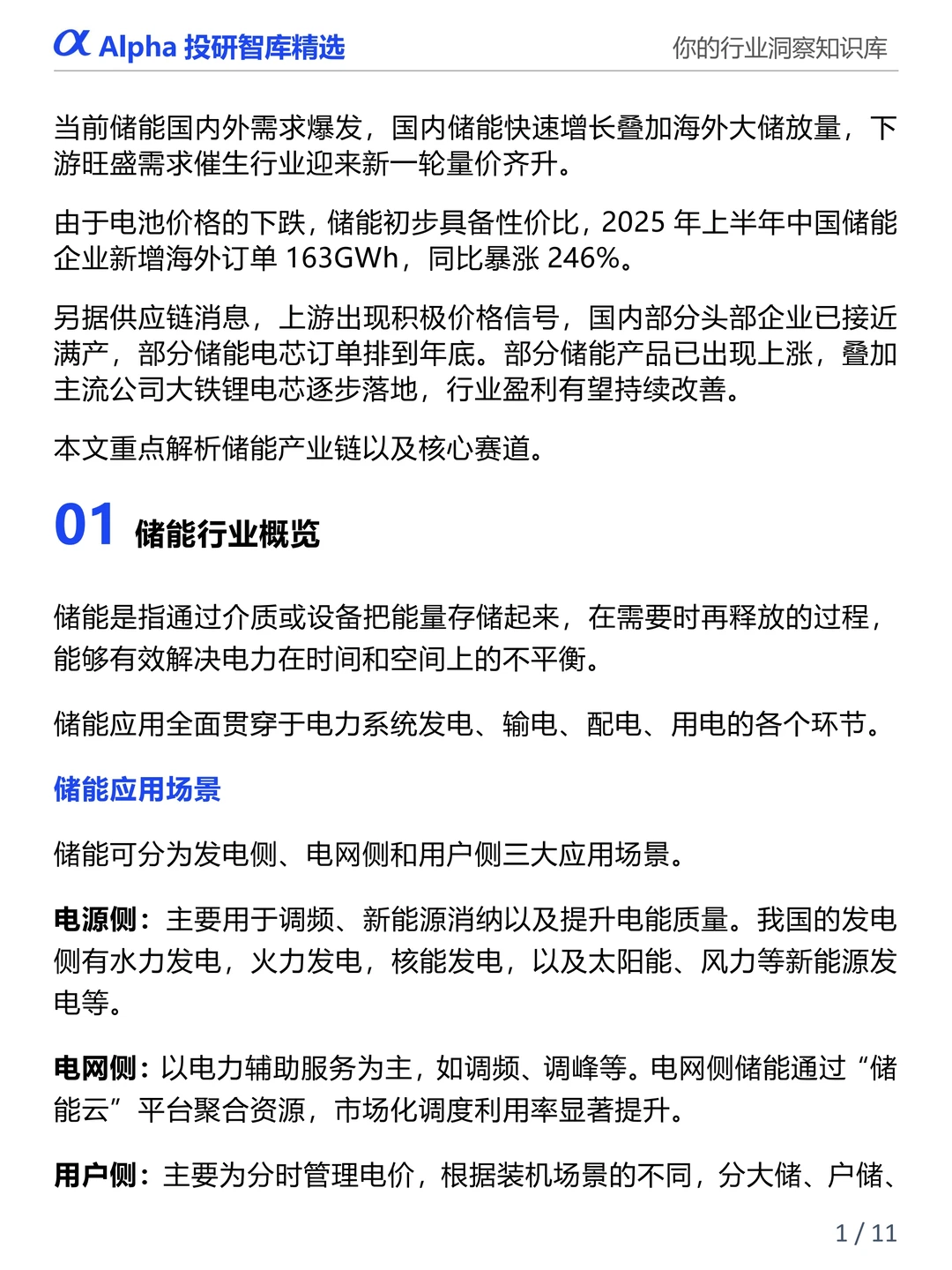储能行业太火了！2026 闭眼入的千亿赛道