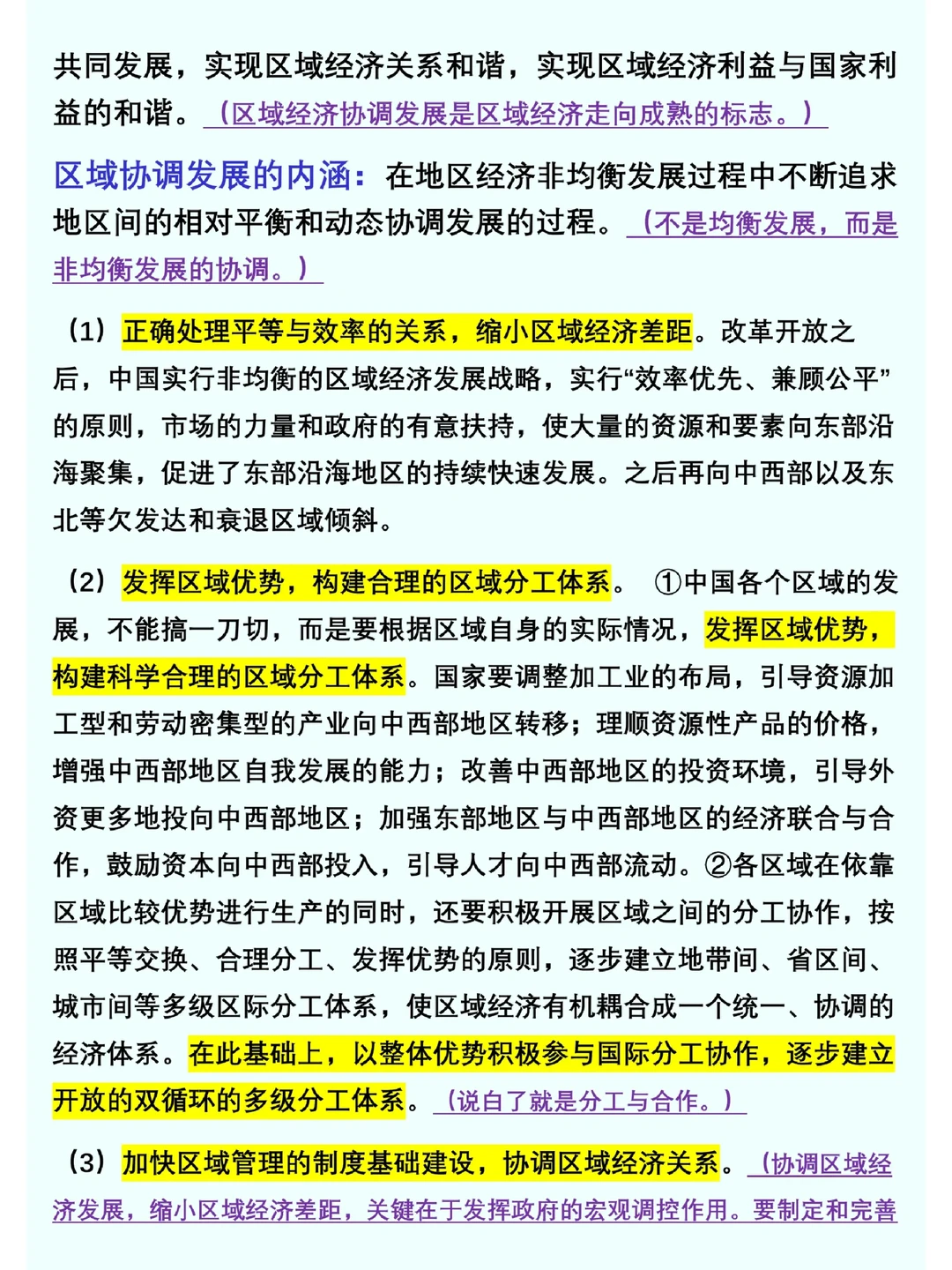 《区域经济学》摘抄（8）