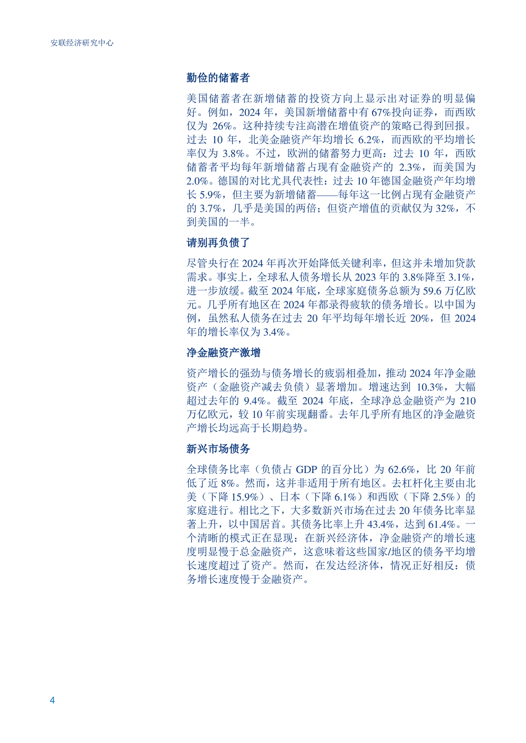 安联经济研究中心-2025年安联全球财富报告
