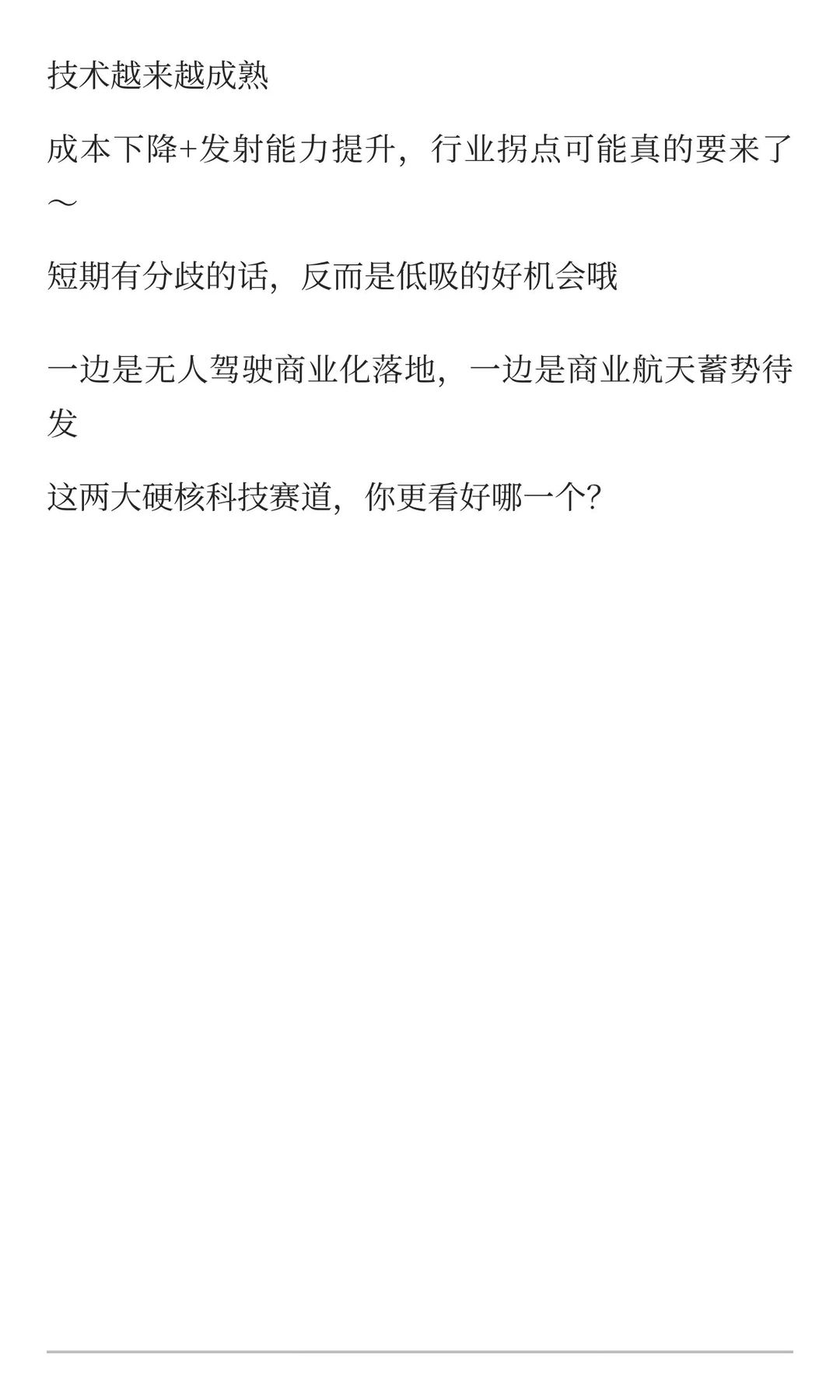 12.16尾盘无人?+?航天 两大赛道炸锅