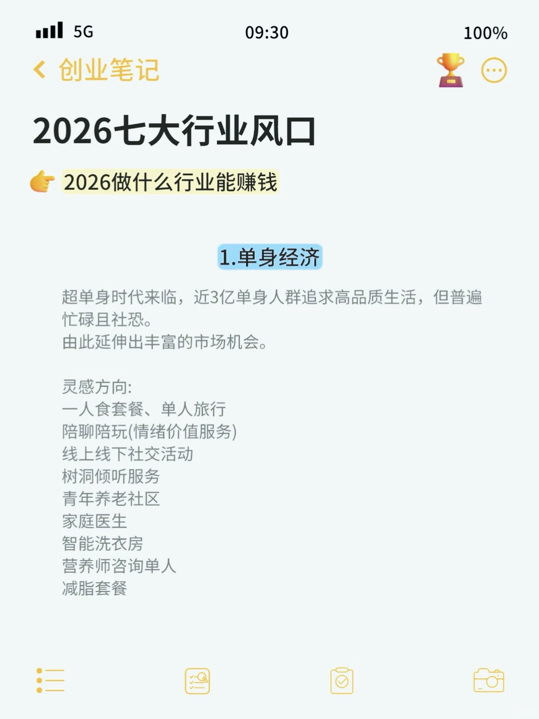 2026年的7个趋势?