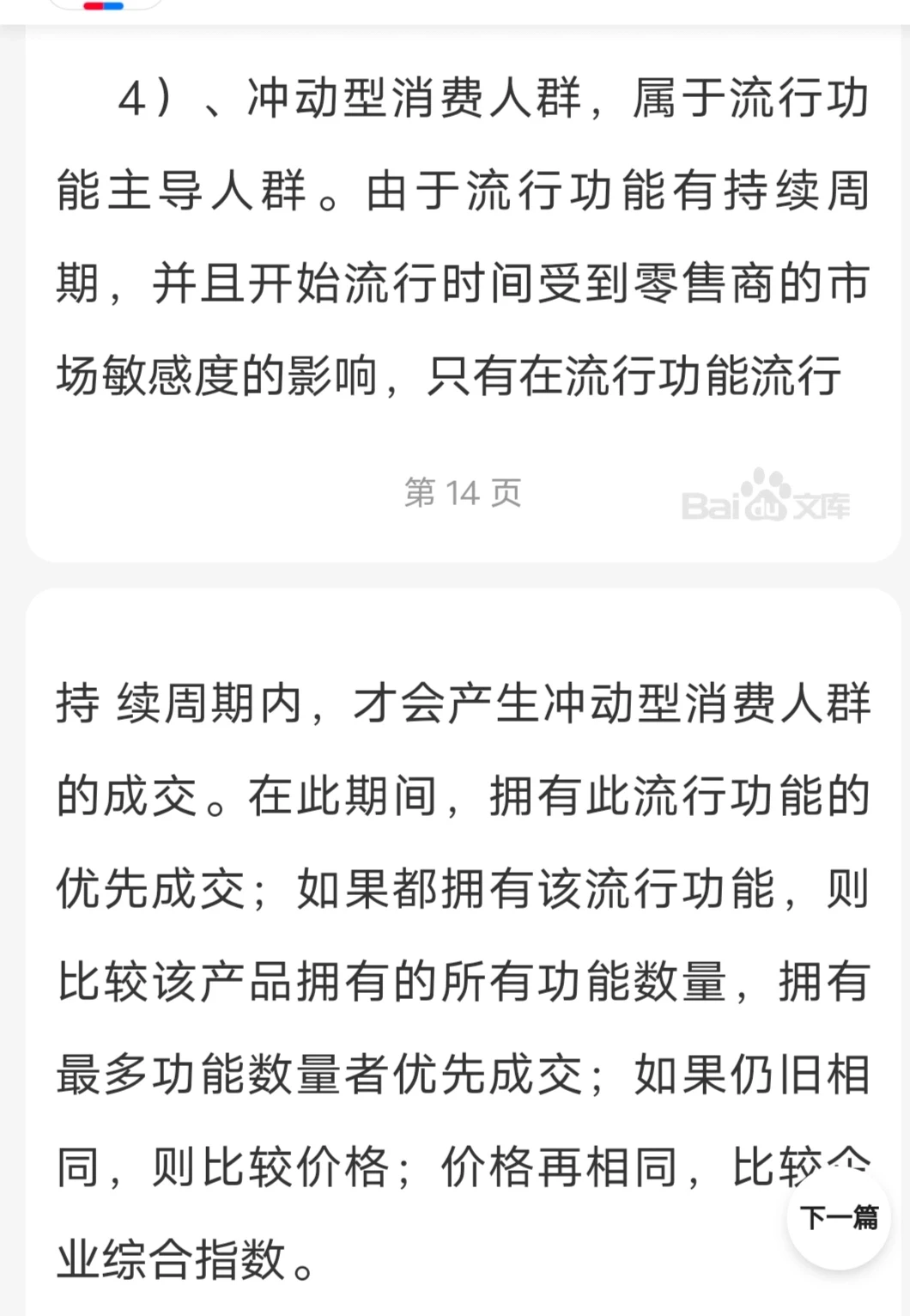 市场营销沙盘—6大人群顺序，以及成交原理