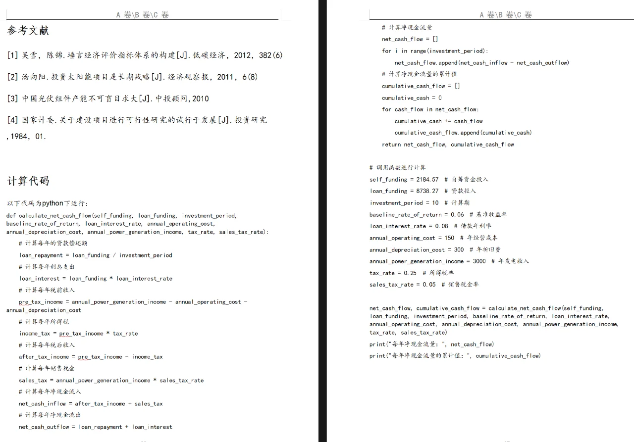 项目管理与技术经济结课报告
