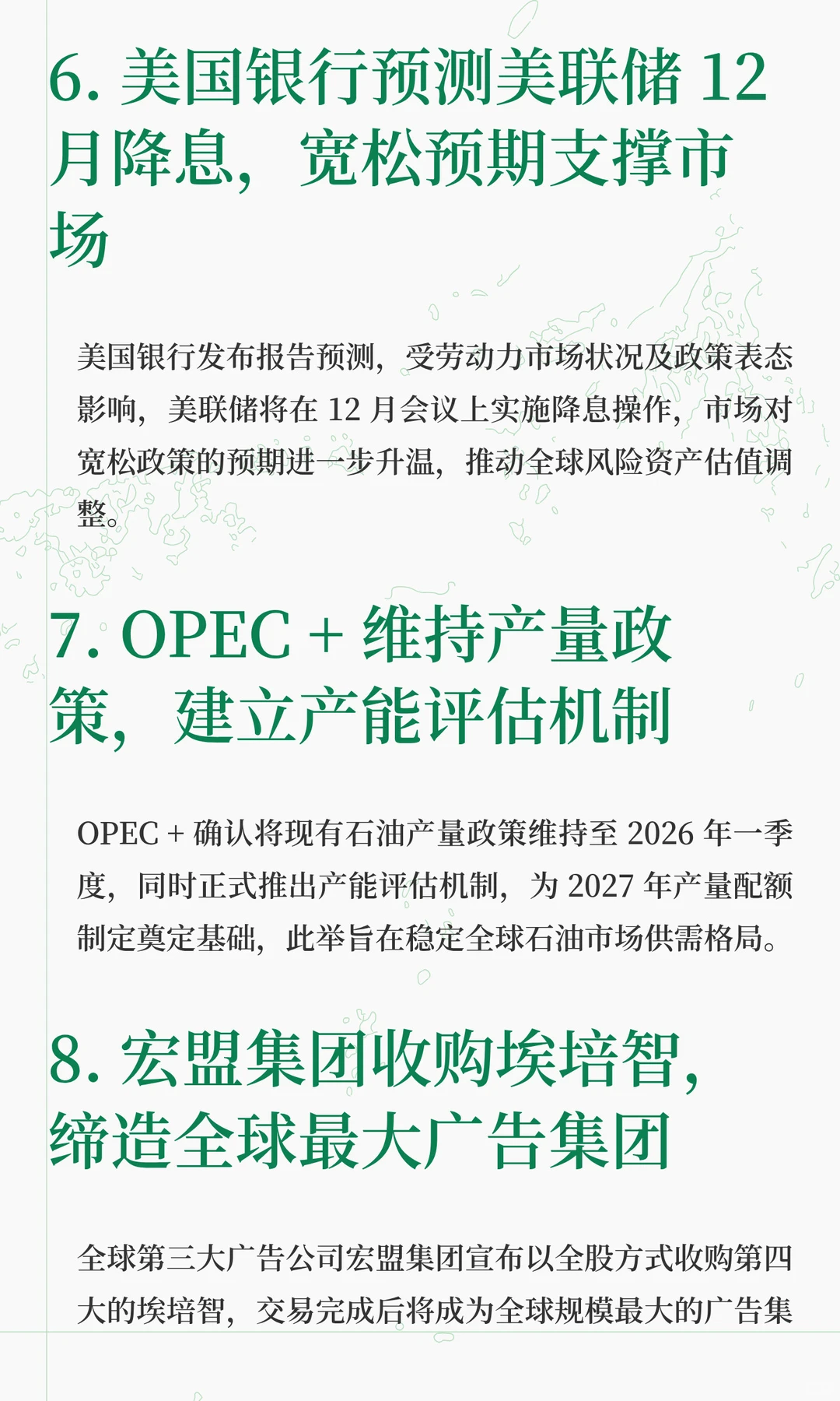 2025年12月4日胶囊简报