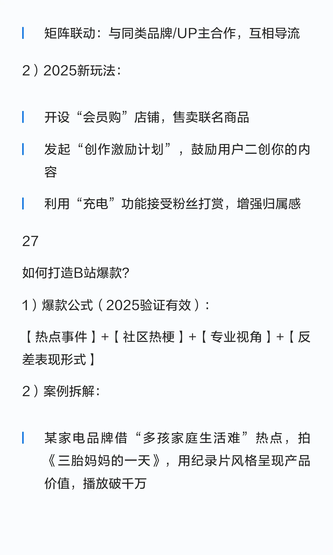 企业新媒体运营的35条总结思考(2025版)