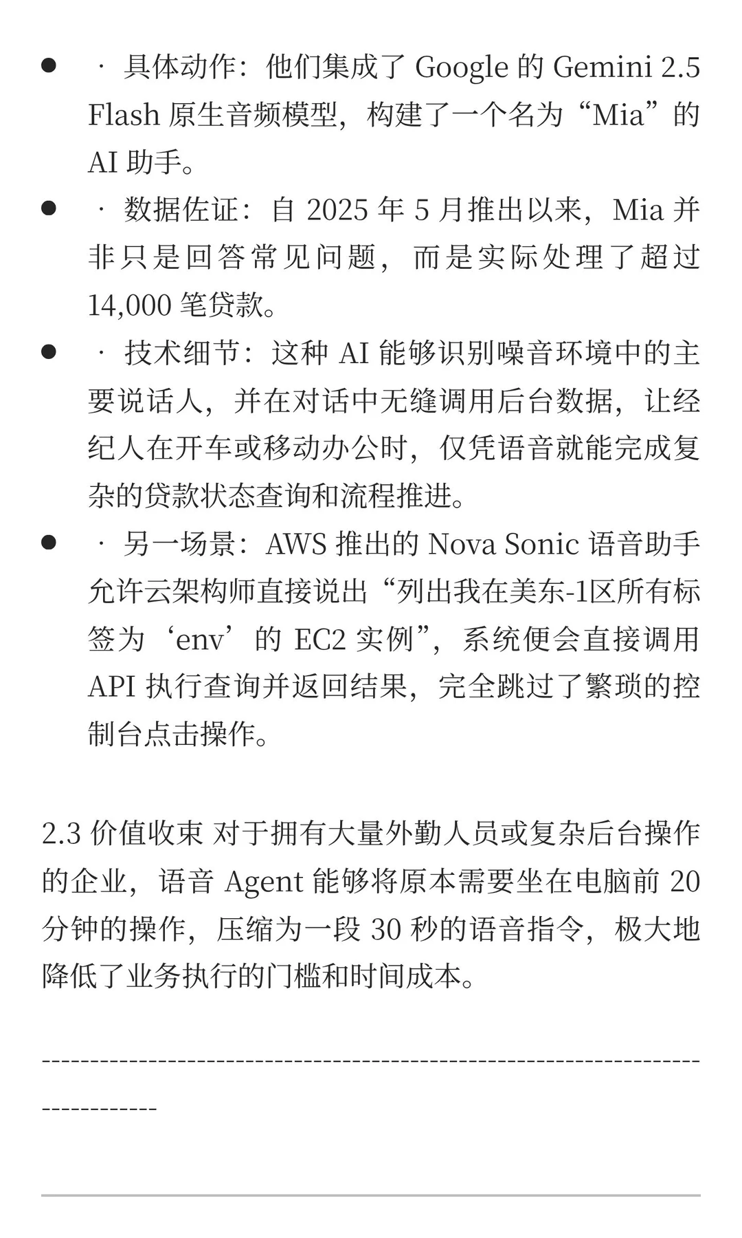 AI商业洞察（附案例）：从“对话框”到“全