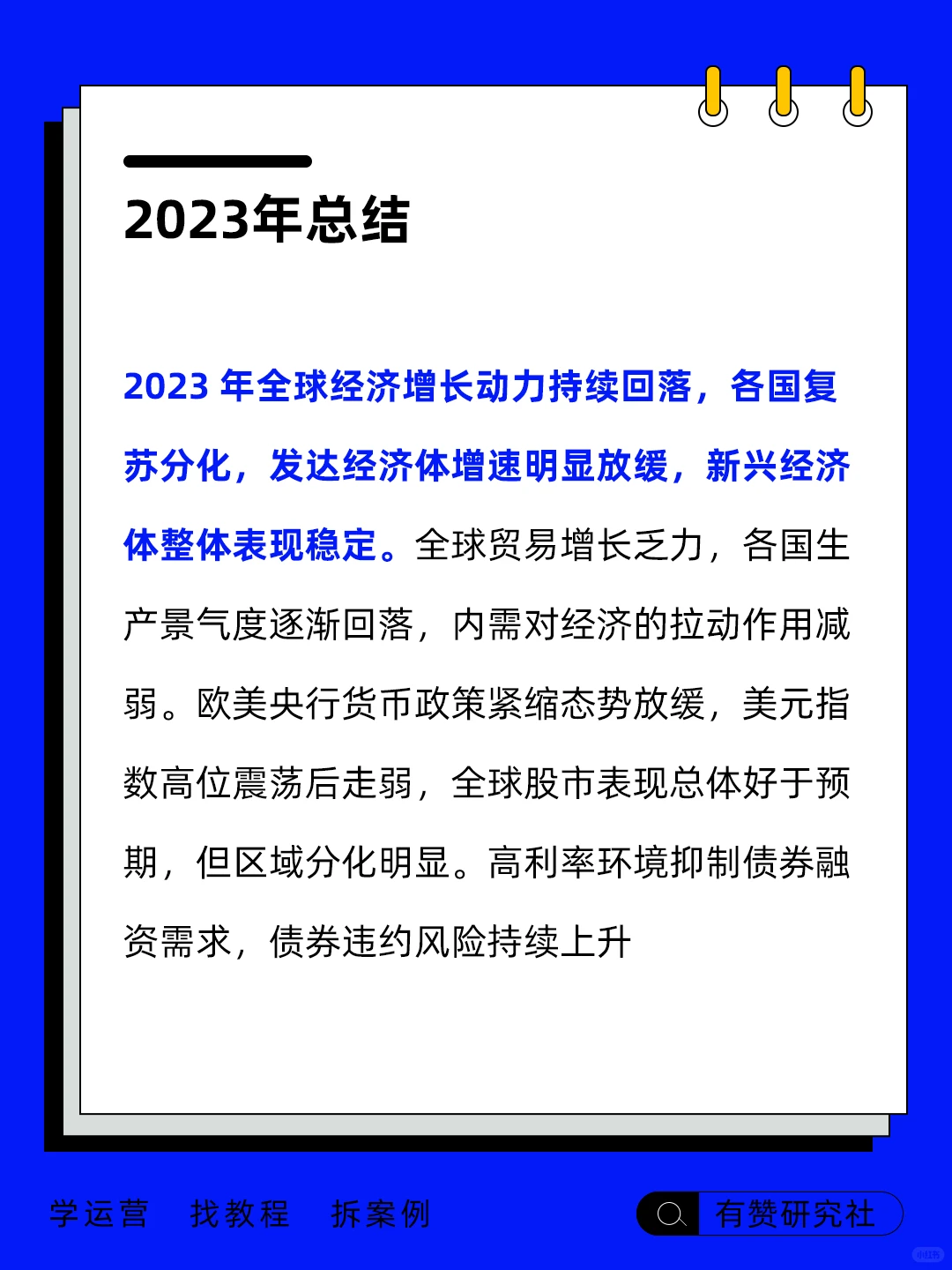 ?行业趋势 | 全球经济发展趋势分析
