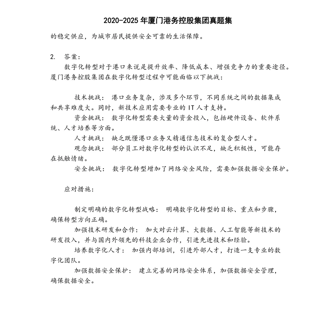 厦门港务控股集团笔试真题