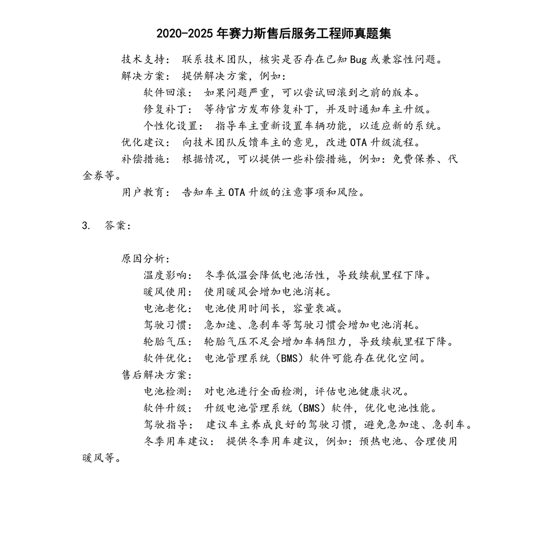 赛力斯售后服务工程师笔试真题