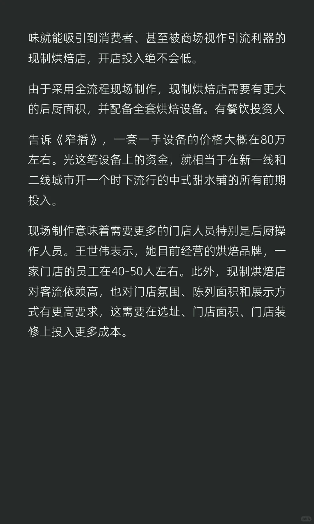 排队两小时的面包店，为何撑不过一年？