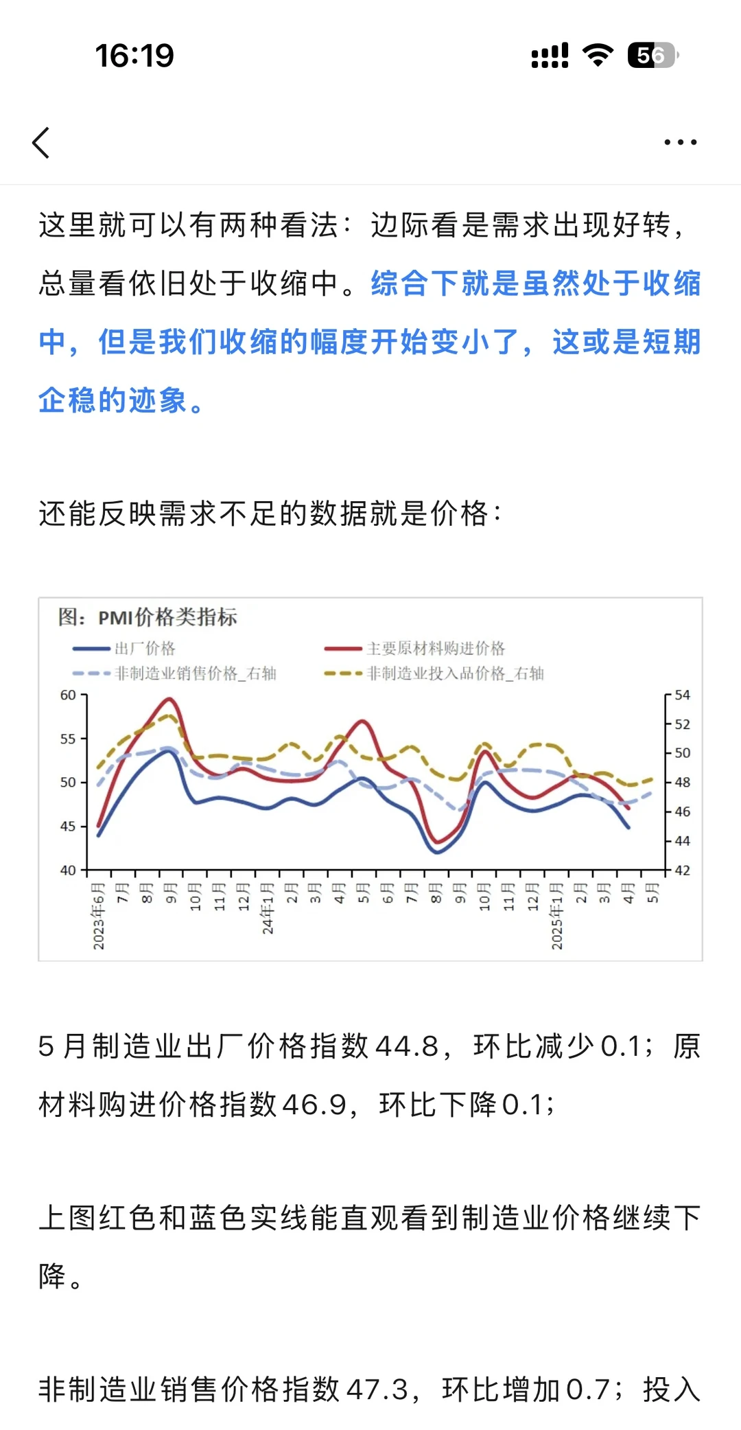 5月宏观经济基本面分析
