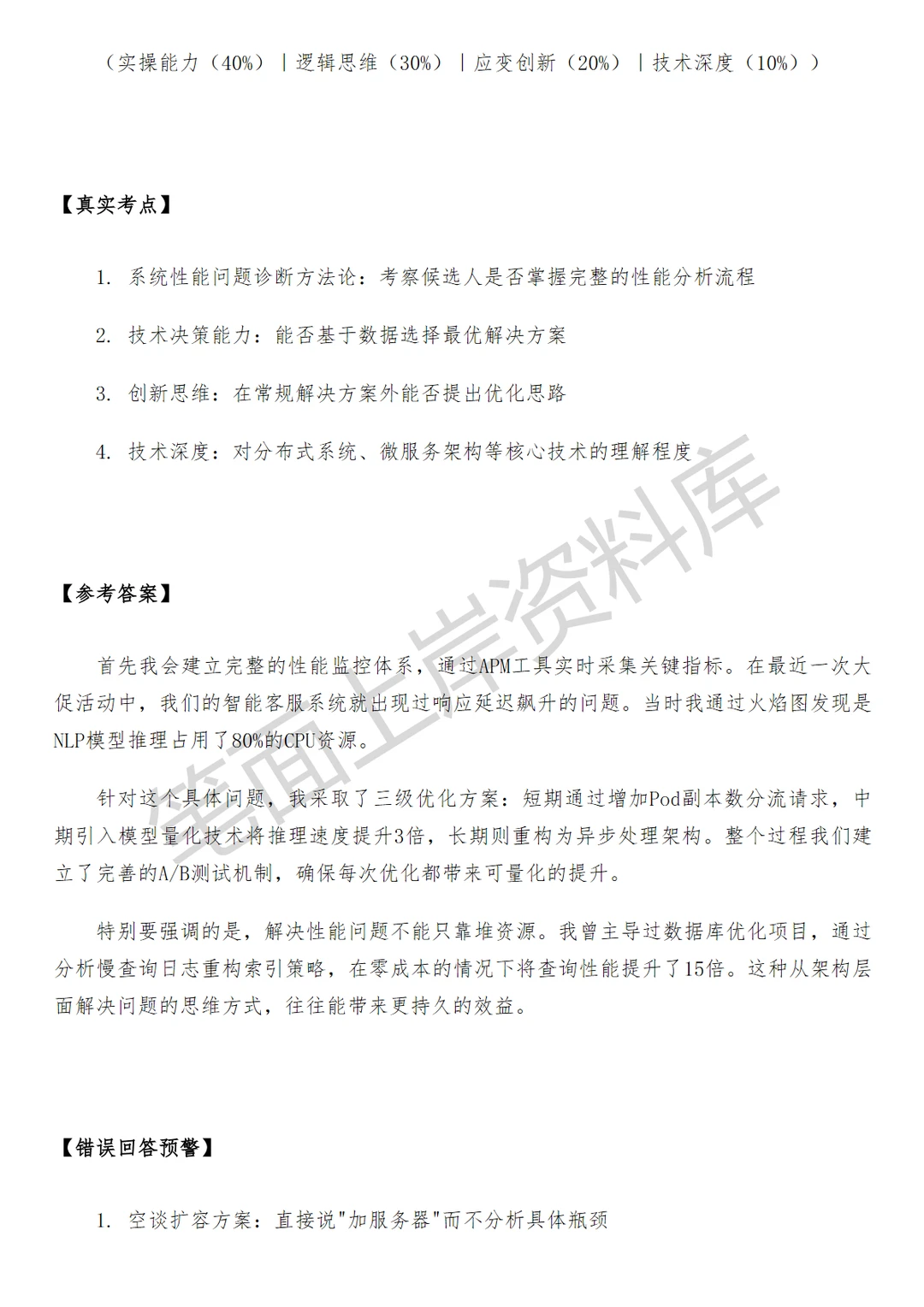 腾讯企业微信AI应用后台开发工程师