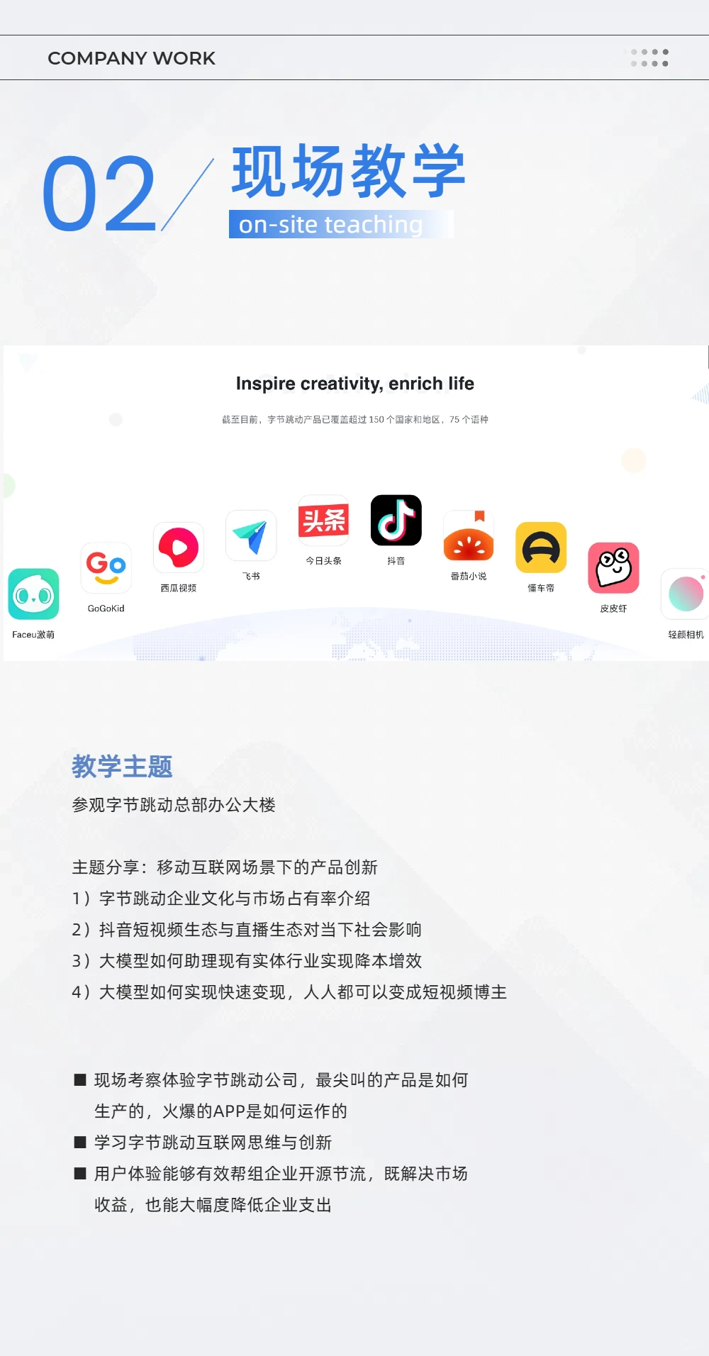 【名企参访】全?互联网巨头新引擎-字节跳动