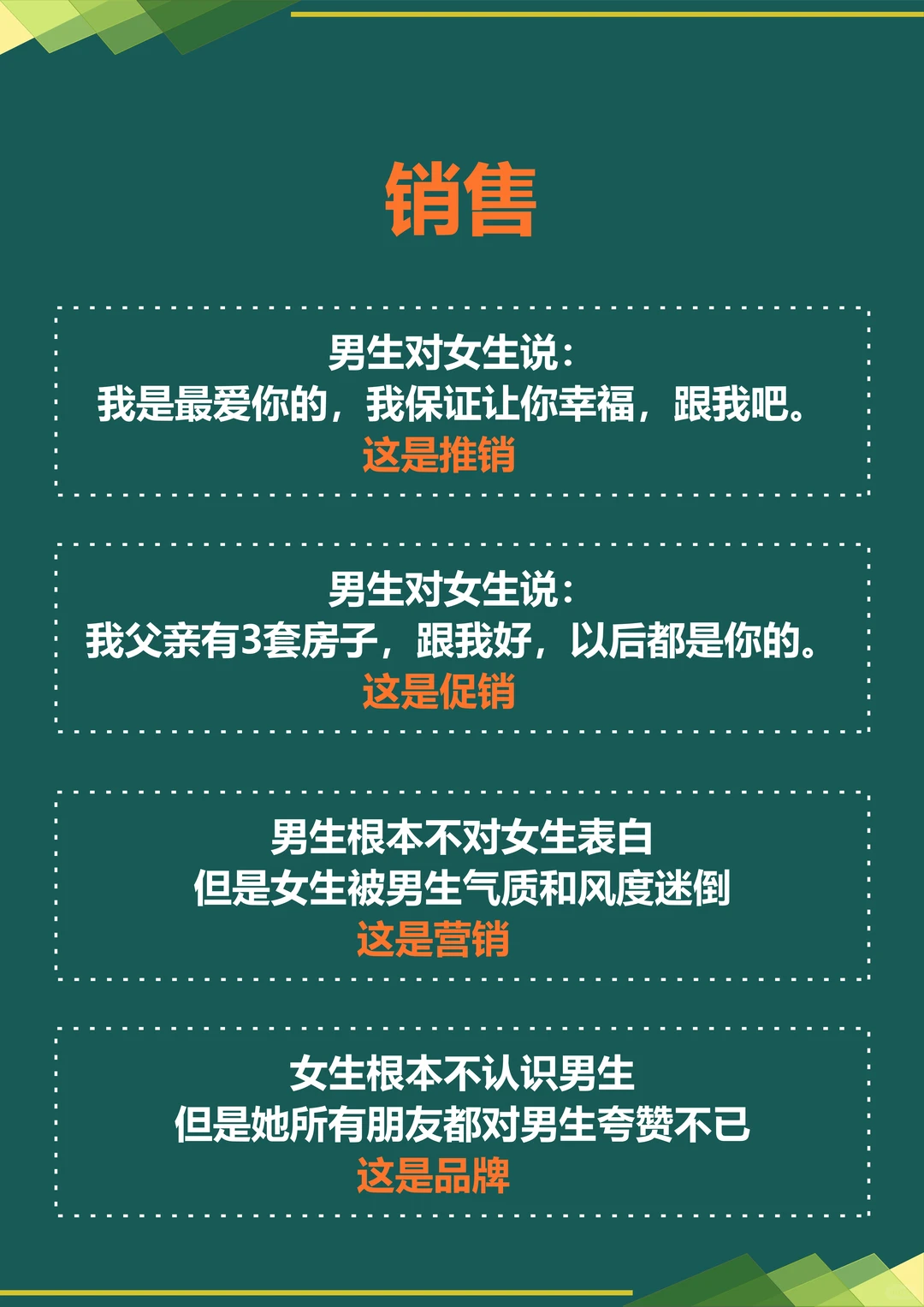 8个小故事，带给您不一样的思维。