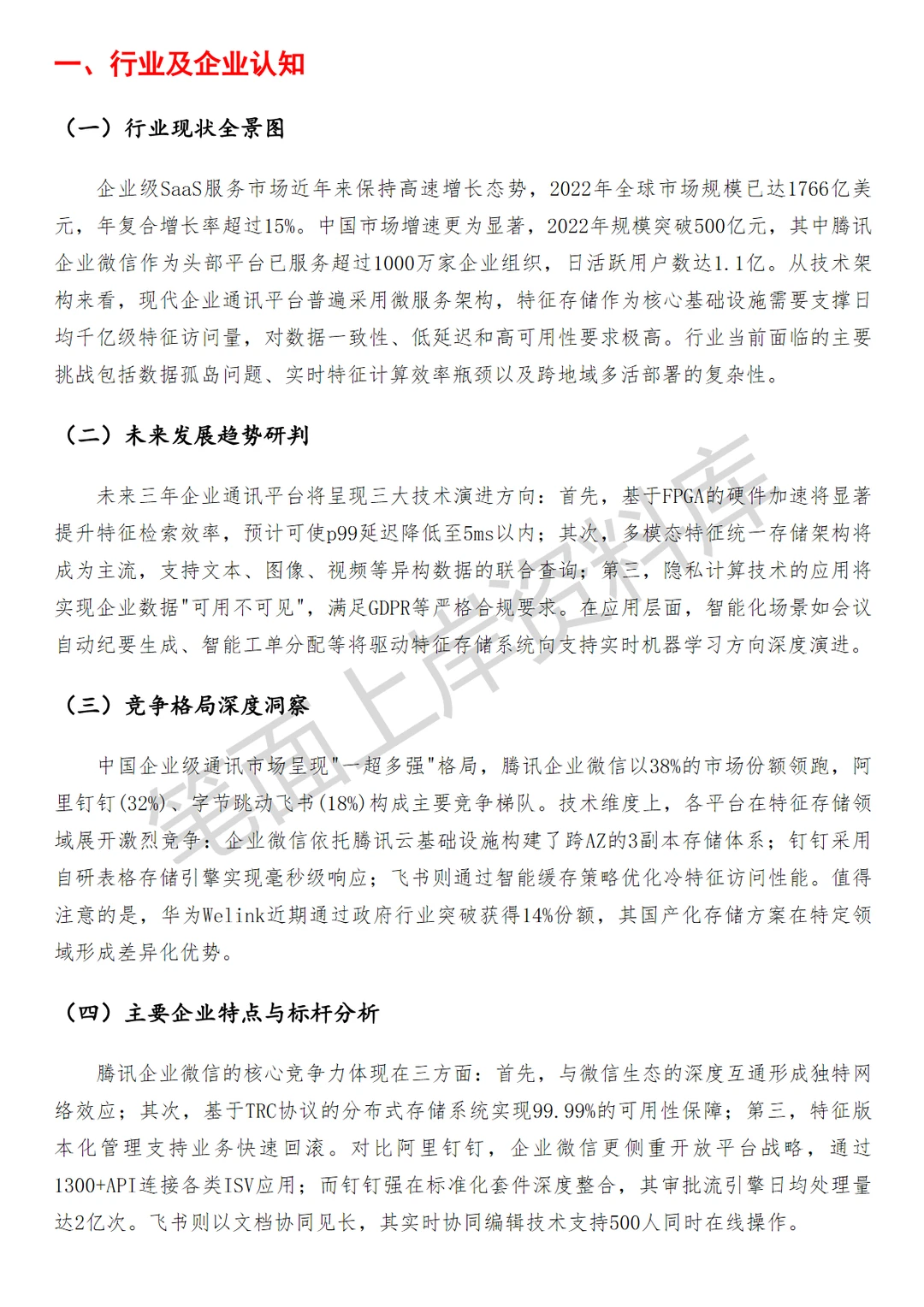 腾讯企业微信特征存储平台工程师