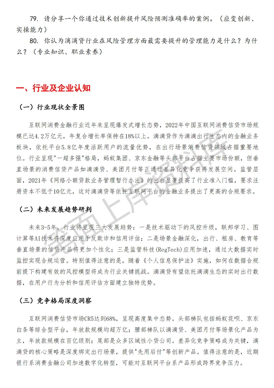 滴滴贷中风险策略分析