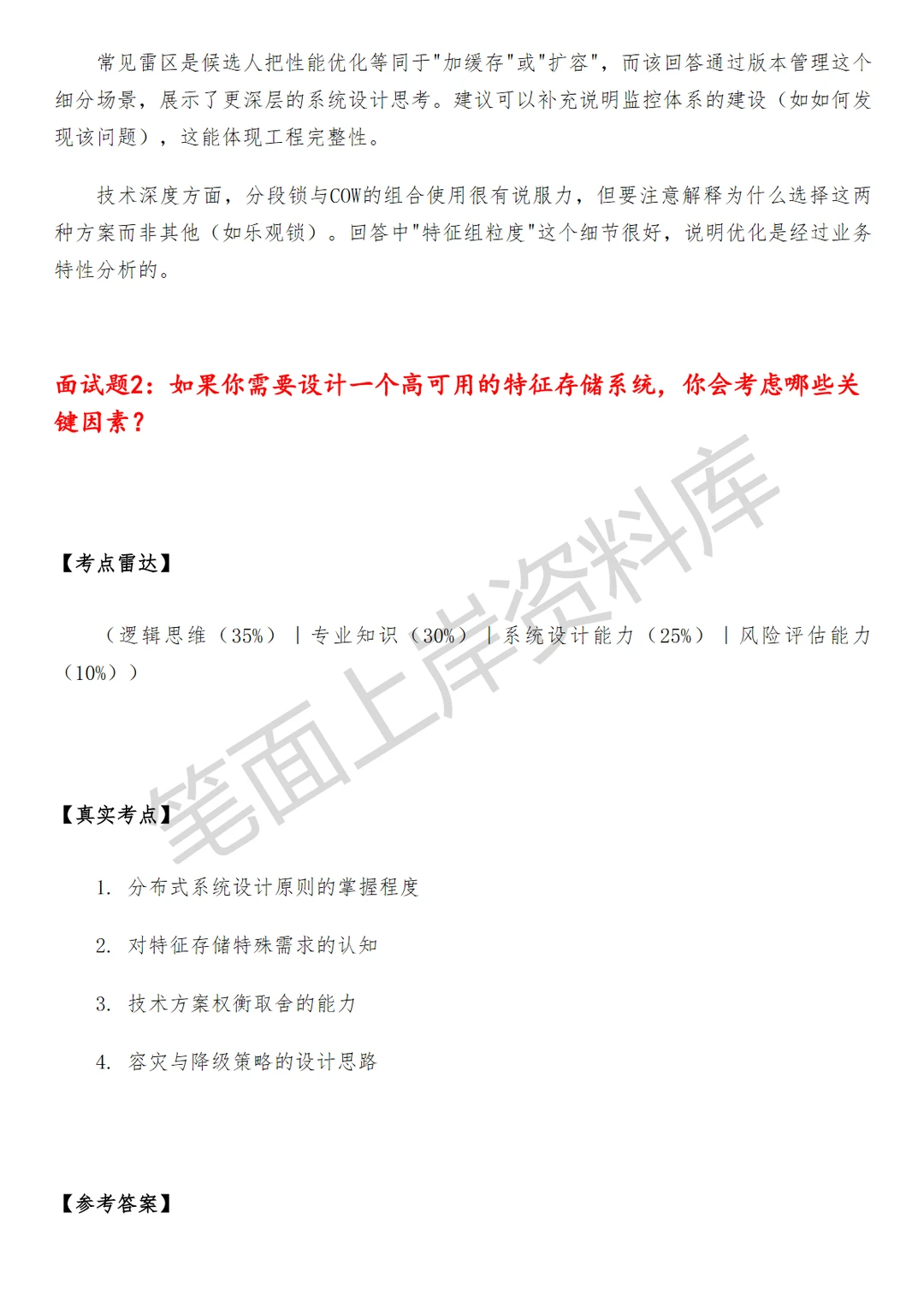 腾讯企业微信特征存储平台工程师