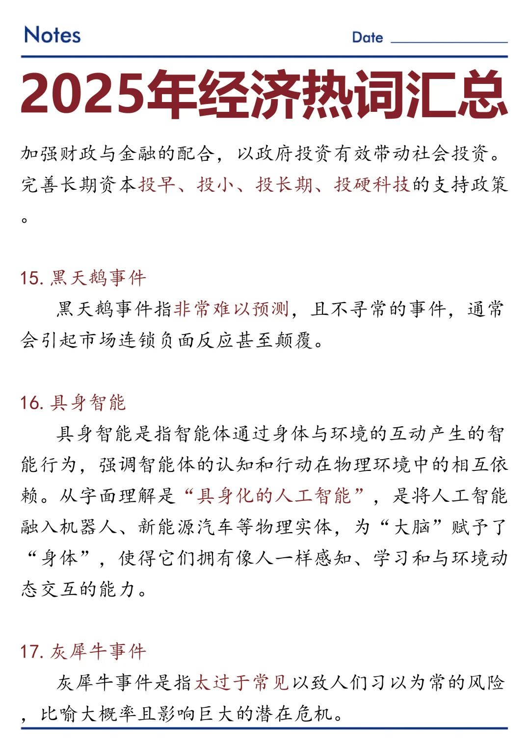 ?2025年经济热词汇总！速看！