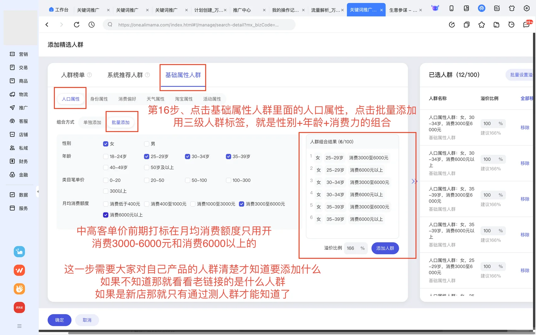 做淘宝运营不会打人群标签?“手把手教你”