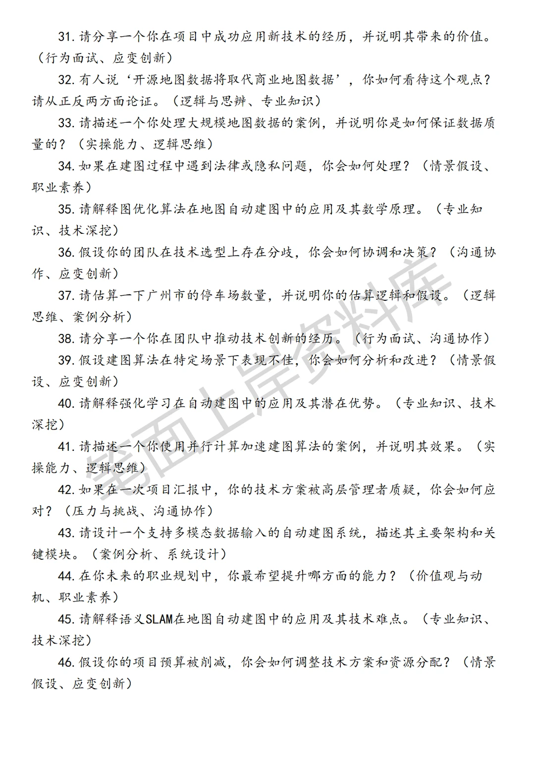 腾讯地图自动建图工程师