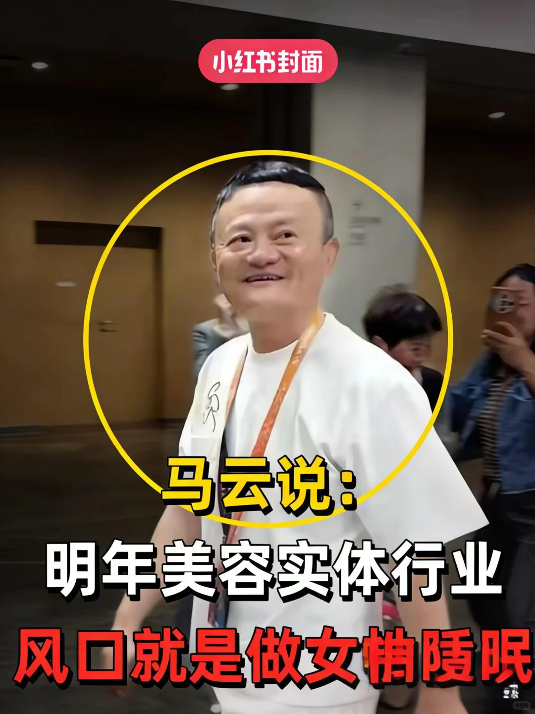 ⚡明年美容行业要迎来大变革了