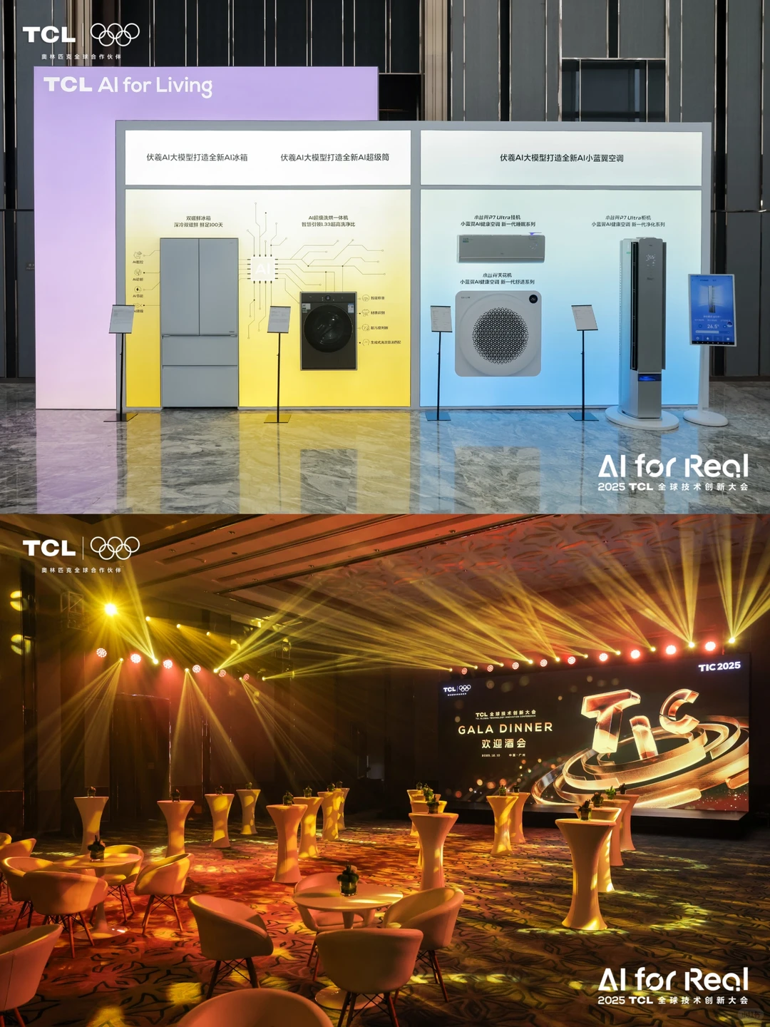 活动策划|案例分享|TCL全球技术创新大会