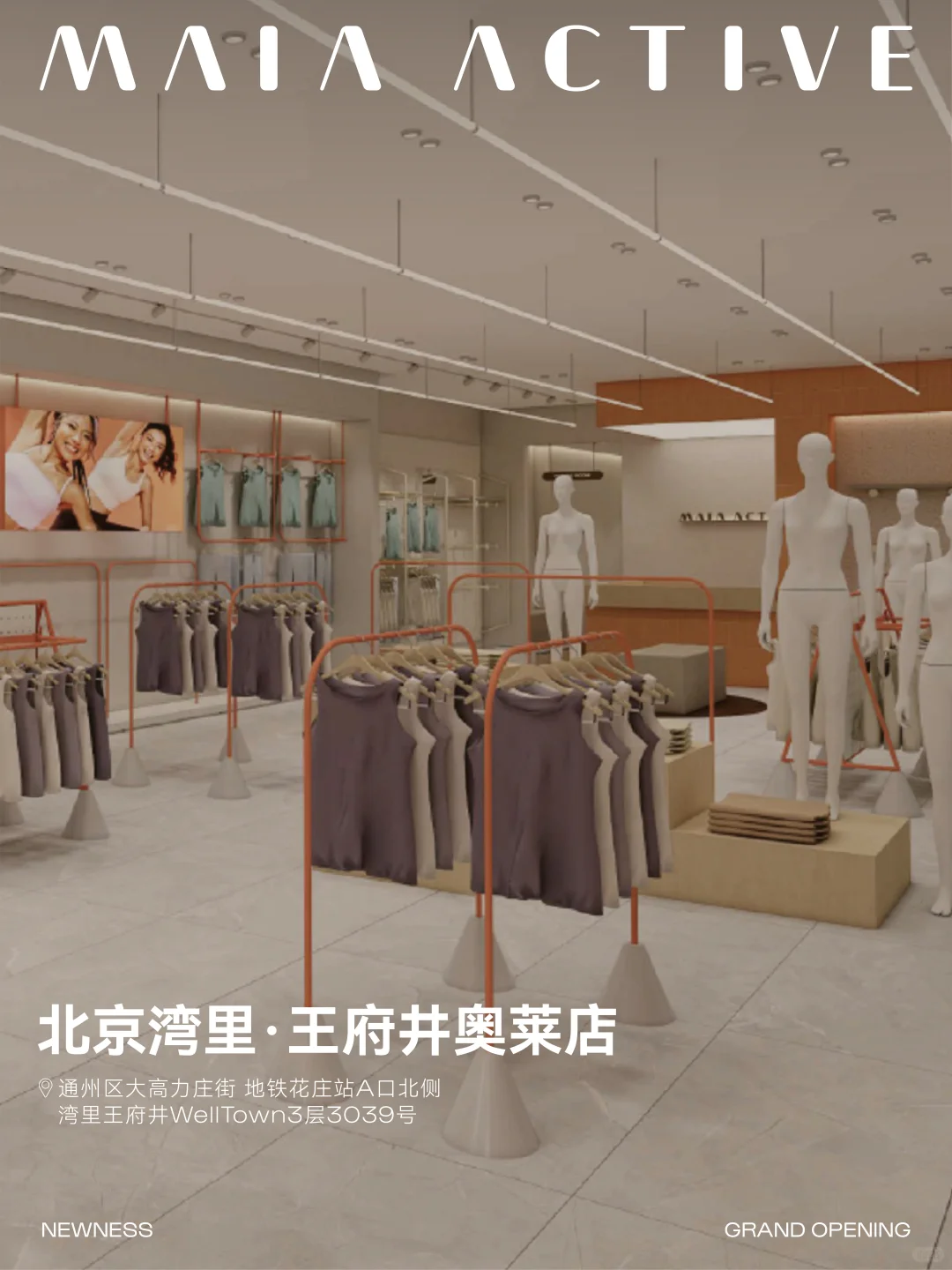 北京湾里王府井，MAIA ACTIVE新店登陆