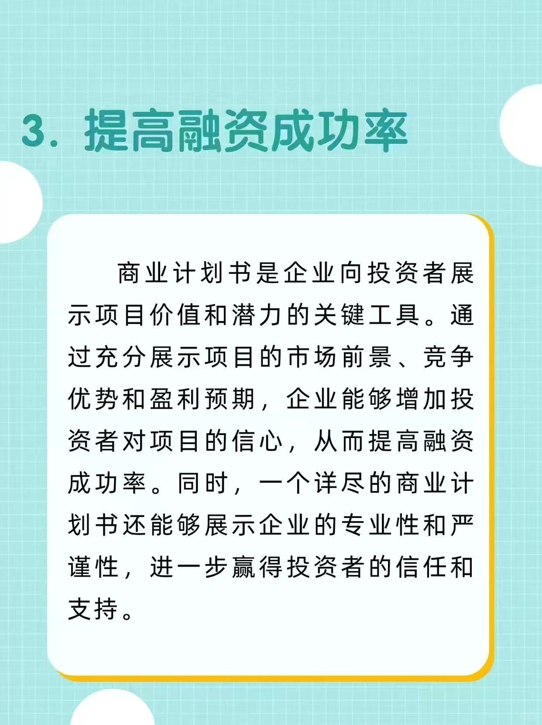 融资1000万专业商业计划书撰写技巧关键点