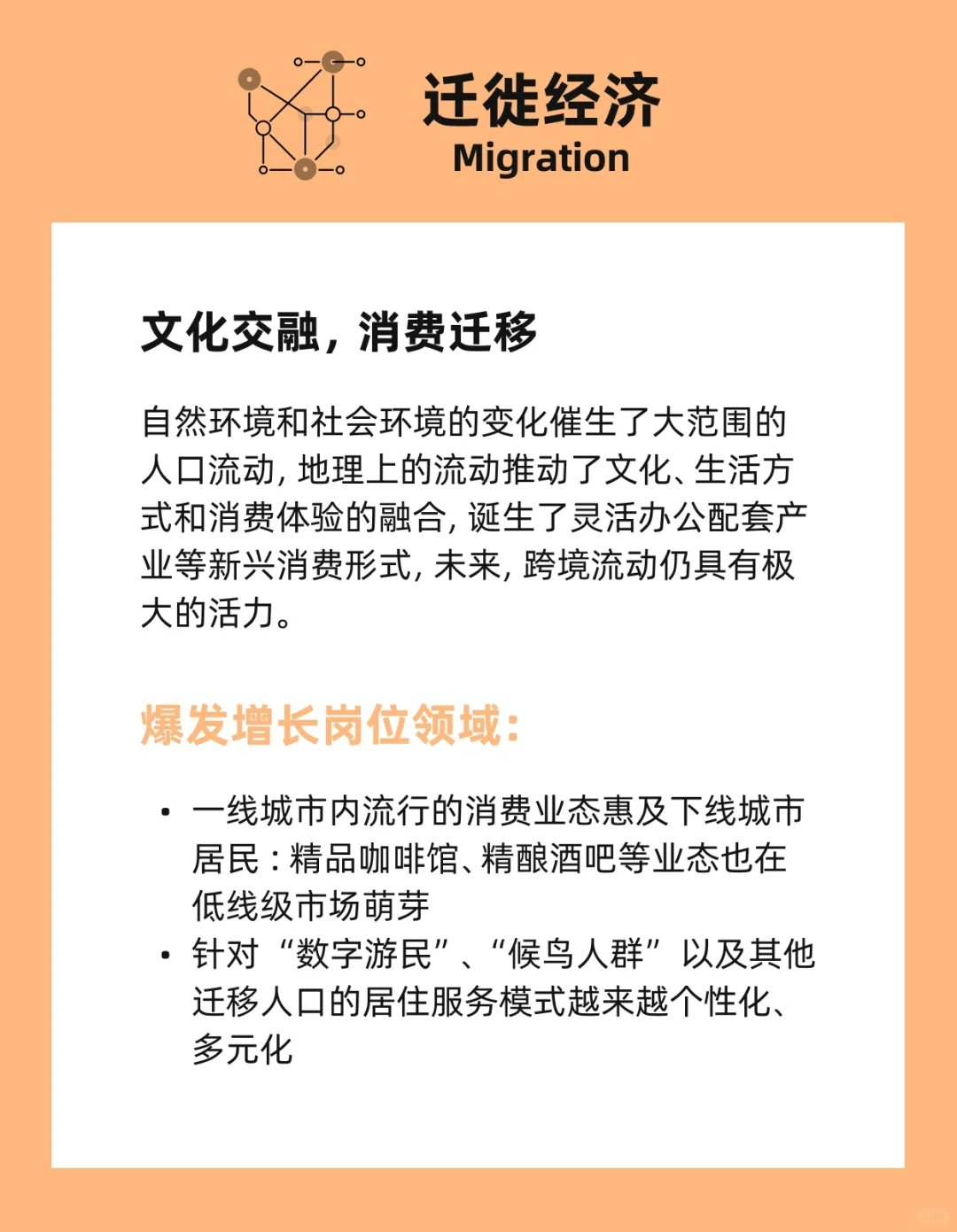 找对赛道弯道超车【高薪】贝恩8大经济趋势