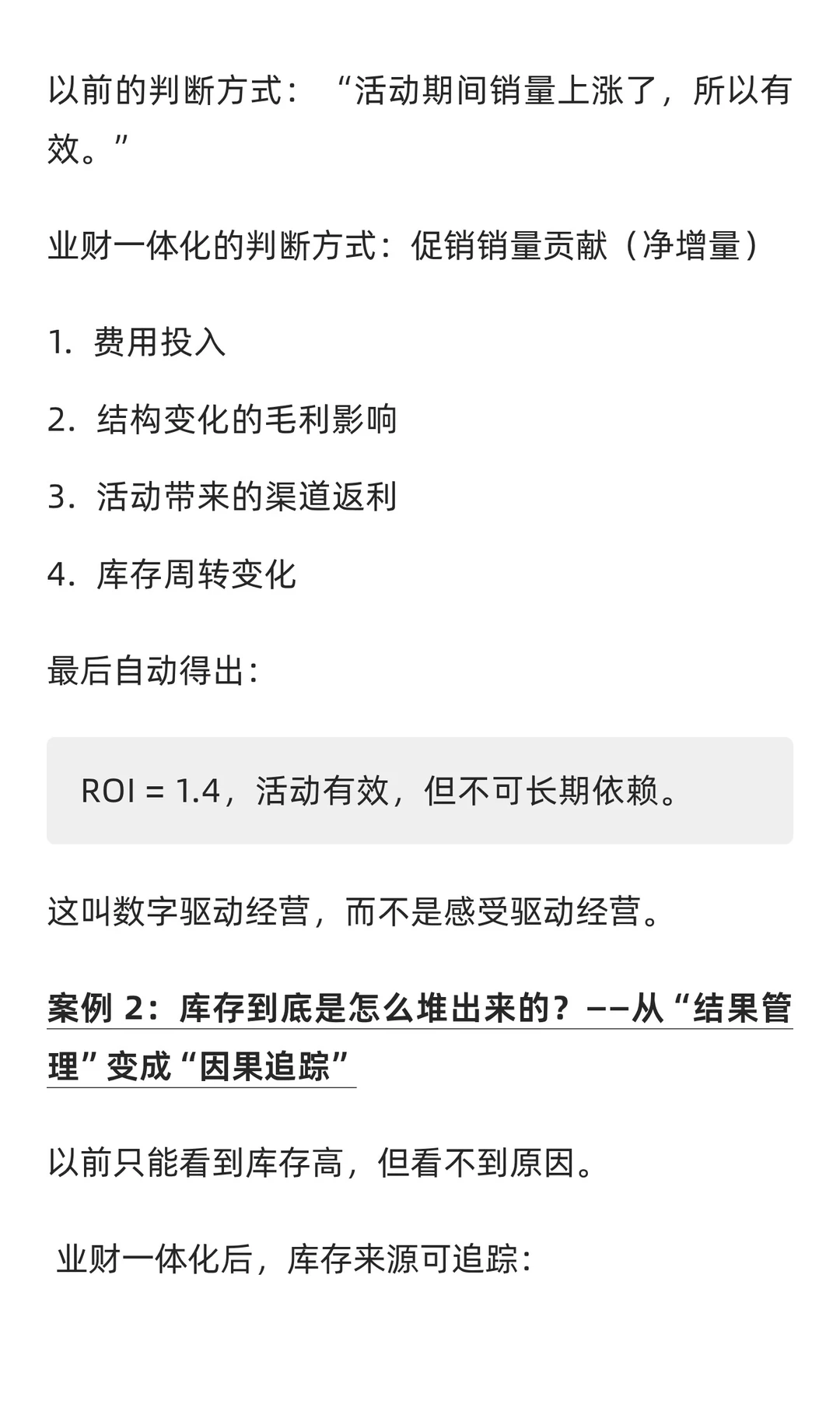 企业做了数字化为何依旧“经营不可验证”？
