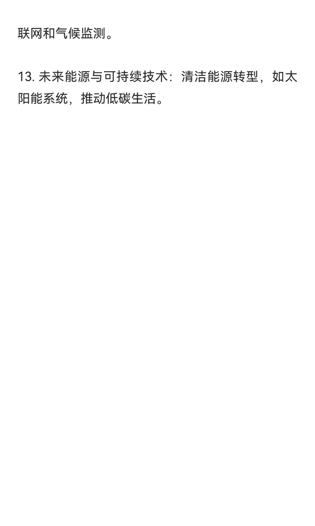 麦肯锡2025年技术洞察中，列了13项前沿技术