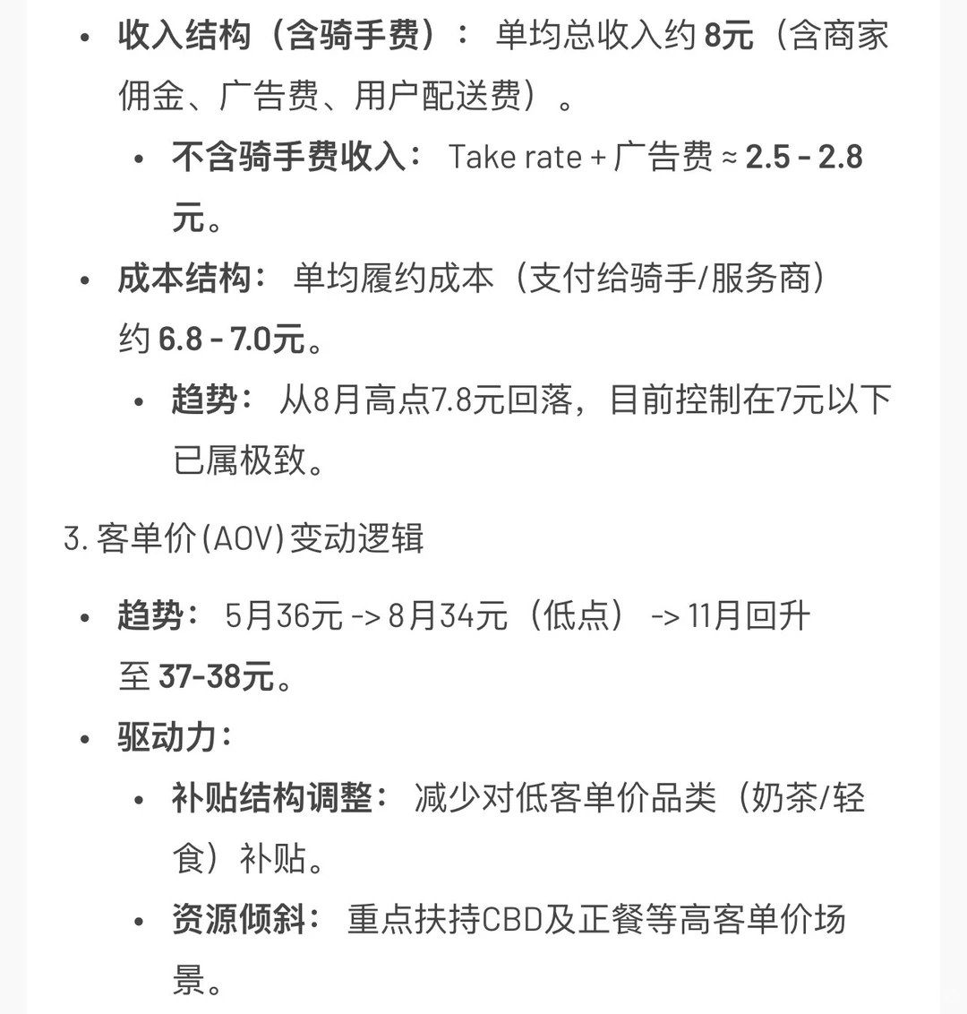 外卖大战业务数据&策略复盘！