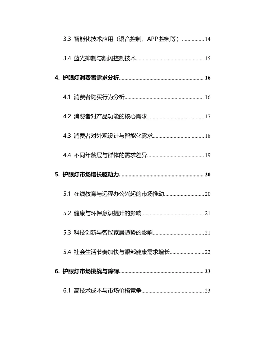 2025年护眼灯行业调研分析报告