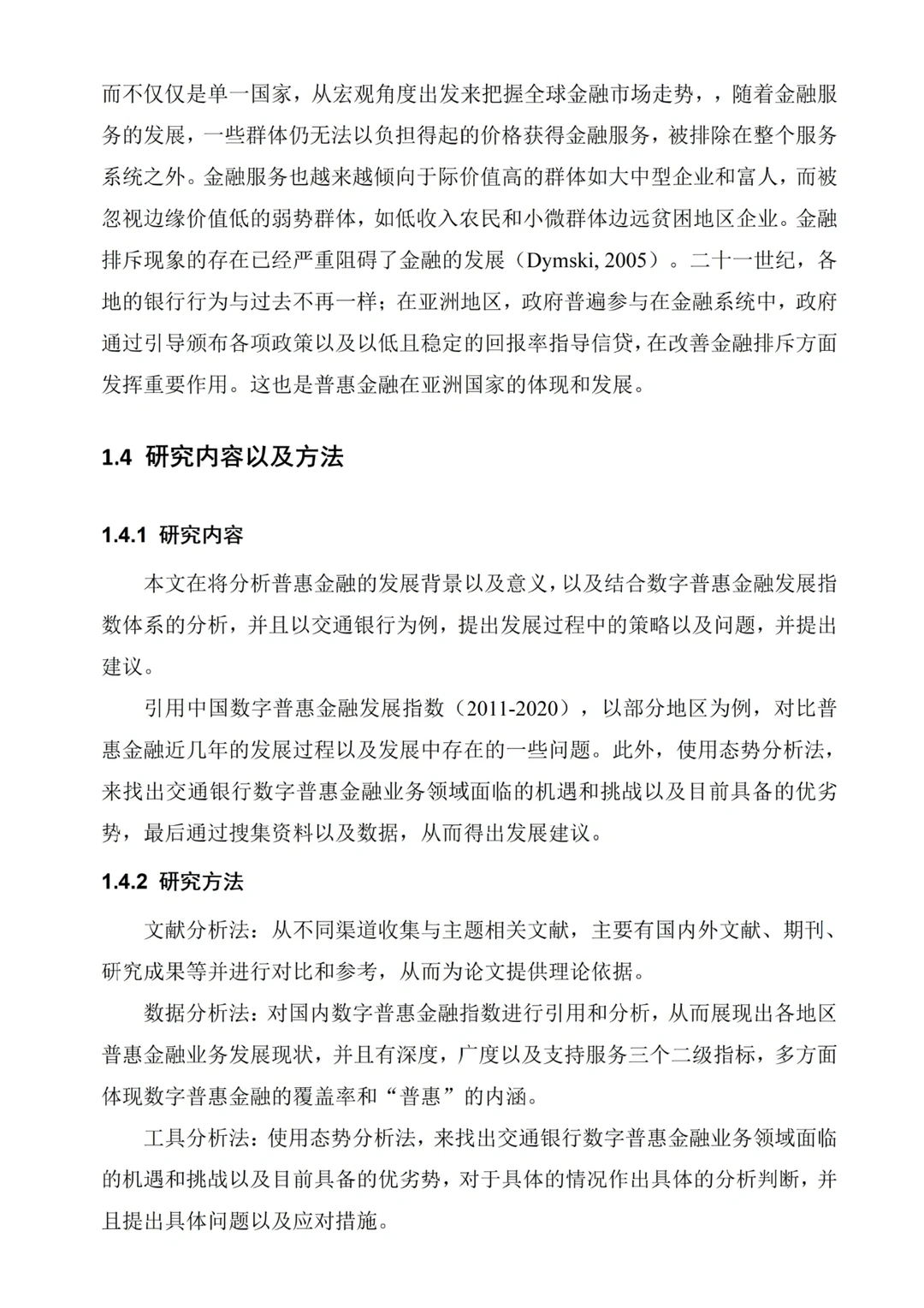 姐妹们，金融学论文初稿我写完了嘻嘻?