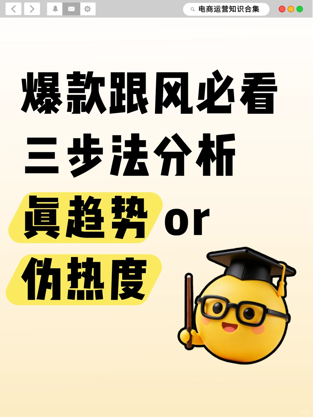教你用数据分析找到下一个电商爆品