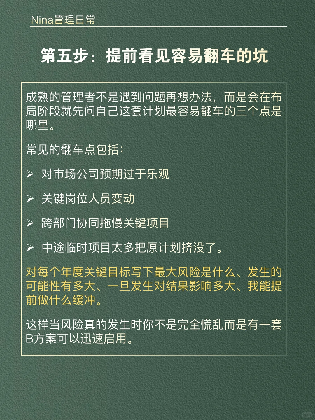 【布局2026】管理者如何做好年度目标计划？