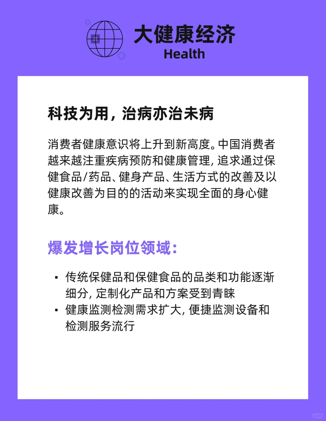 找对赛道弯道超车【高薪】贝恩8大经济趋势