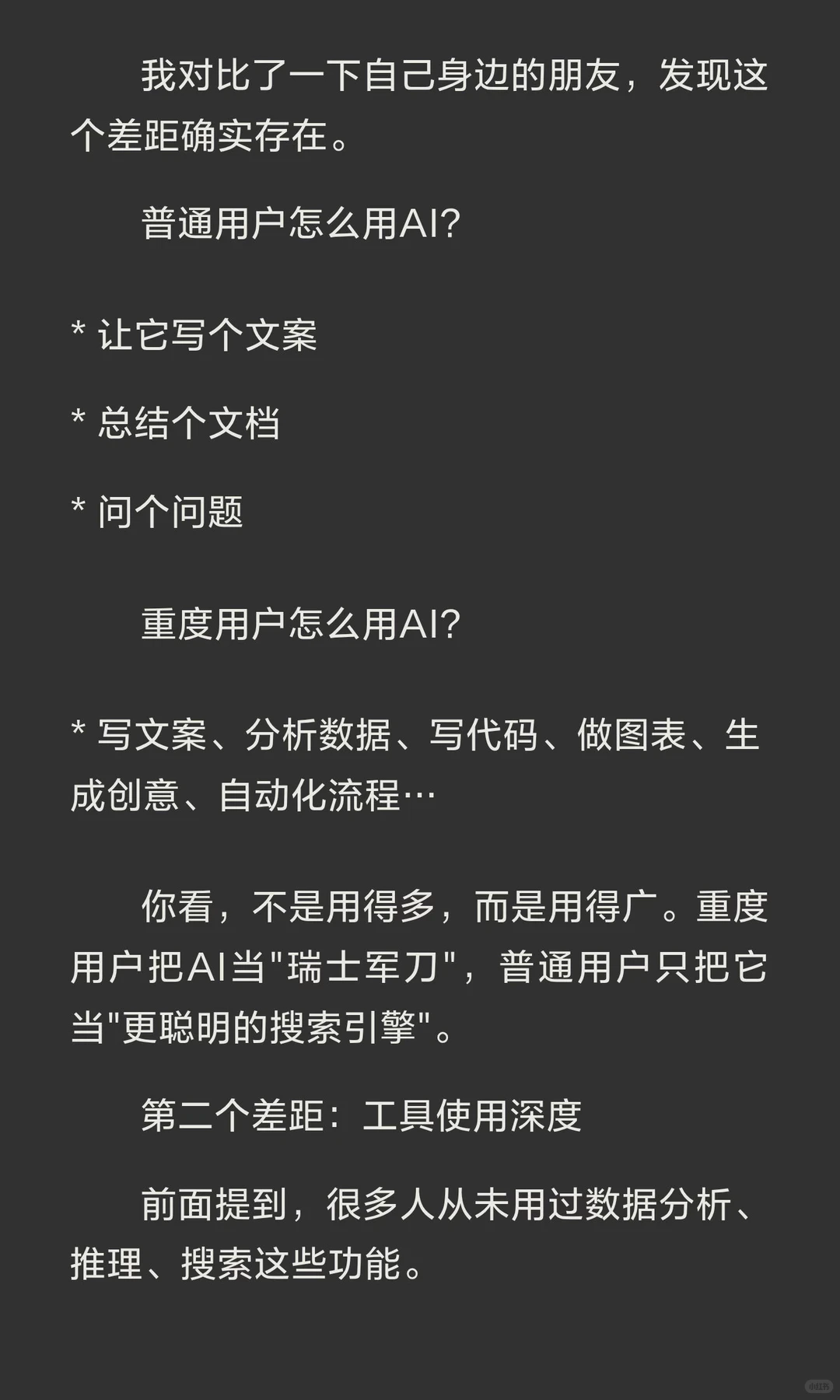 我们可能都想简单了，AI正在制造“新阶层”